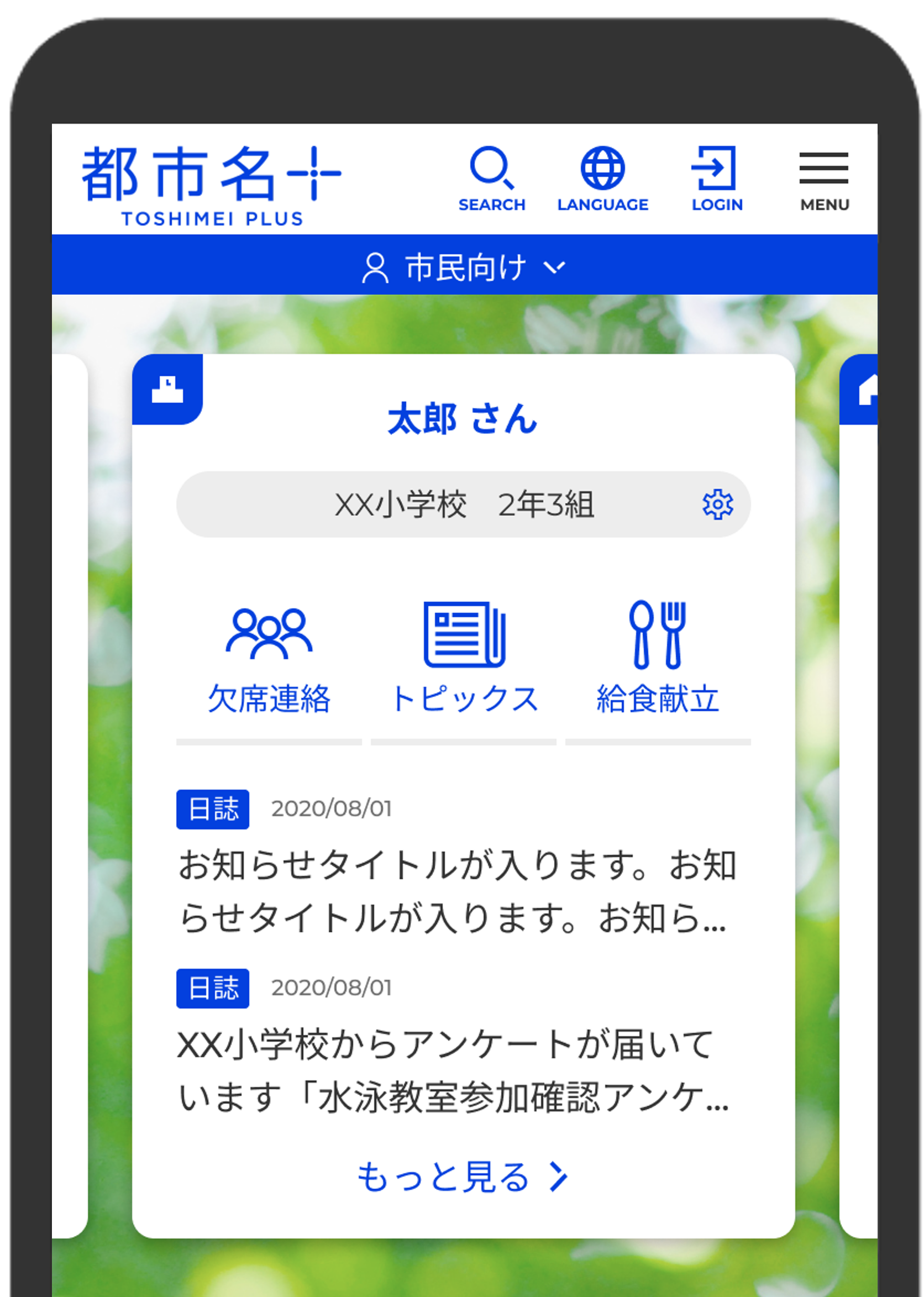 市原市ホームページ